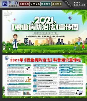 职业病防治法