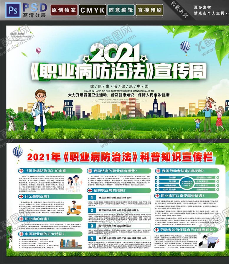 编号：50498705172154579947【酷图网】源文件下载-职业病防治法
