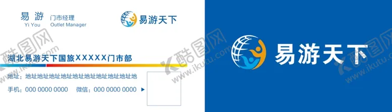 编号：37333612090958073544【酷图网】源文件下载-易游天下名片