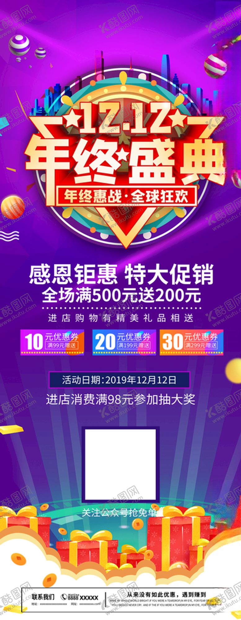 编号：14018503112103422779【酷图网】源文件下载-双十二促销X展架