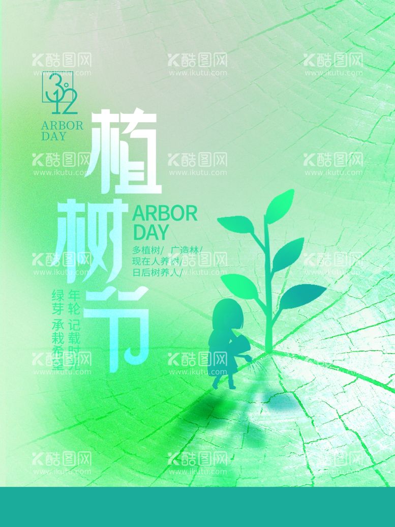 编号：42722902070019415599【酷图网】源文件下载-植树节