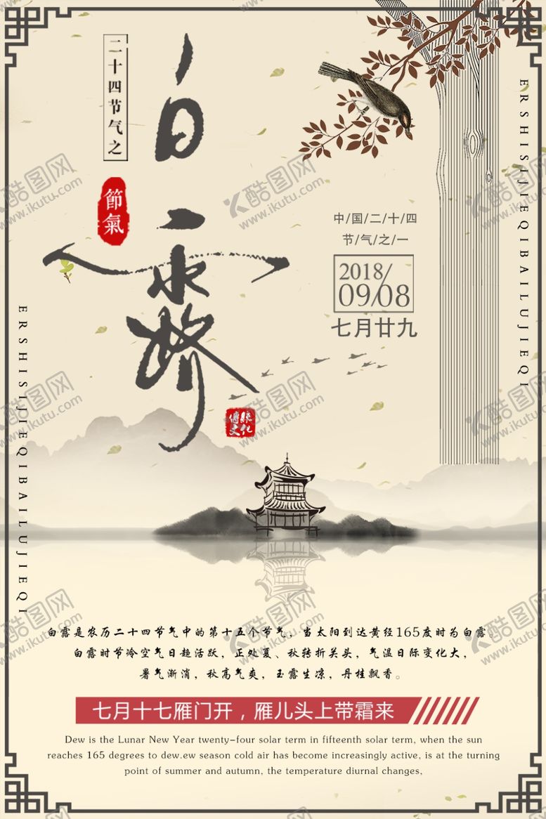 编号：59498110310829521670【酷图网】源文件下载-白露海报