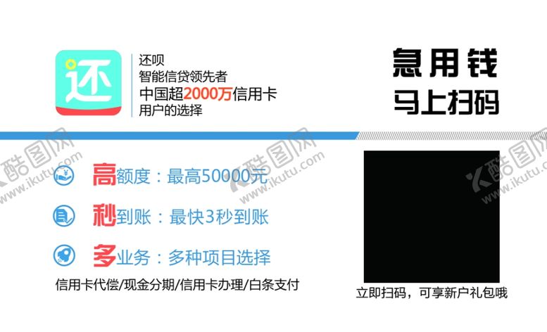 编号：45983610250551117579【酷图网】源文件下载-众享云贷款信用卡名片