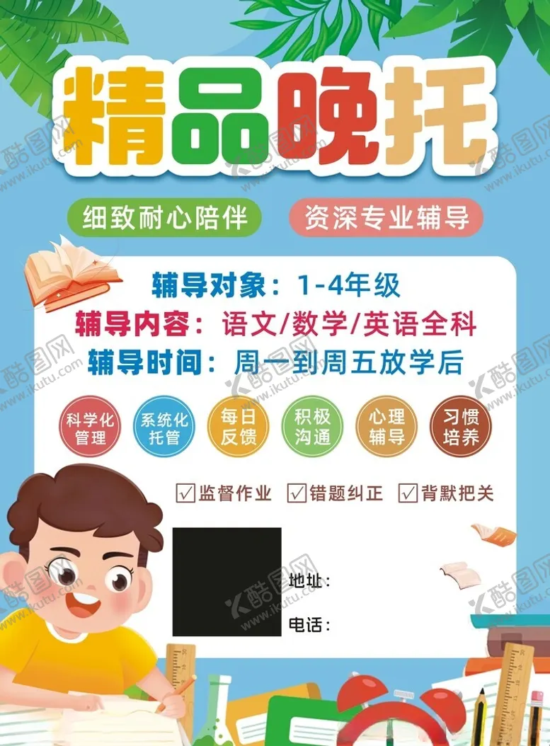 编号：18434201300642191416【酷图网】源文件下载-幼儿托管宣传海报