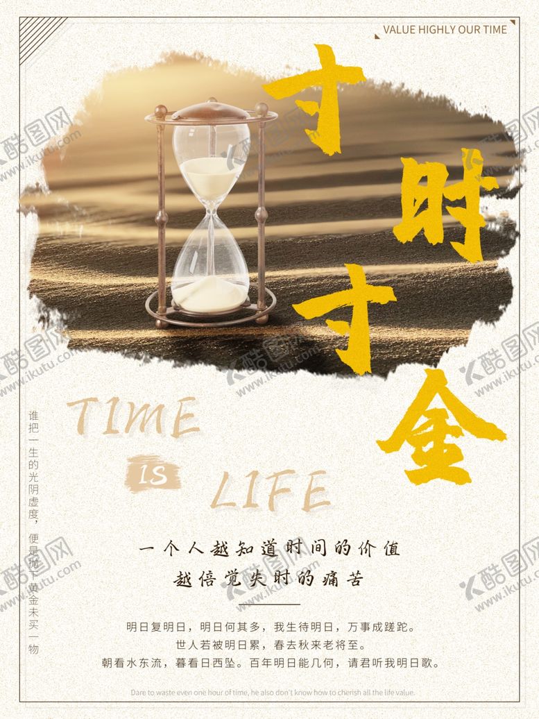 编号：99184806261930445697【酷图网】源文件下载-时间就是金钱