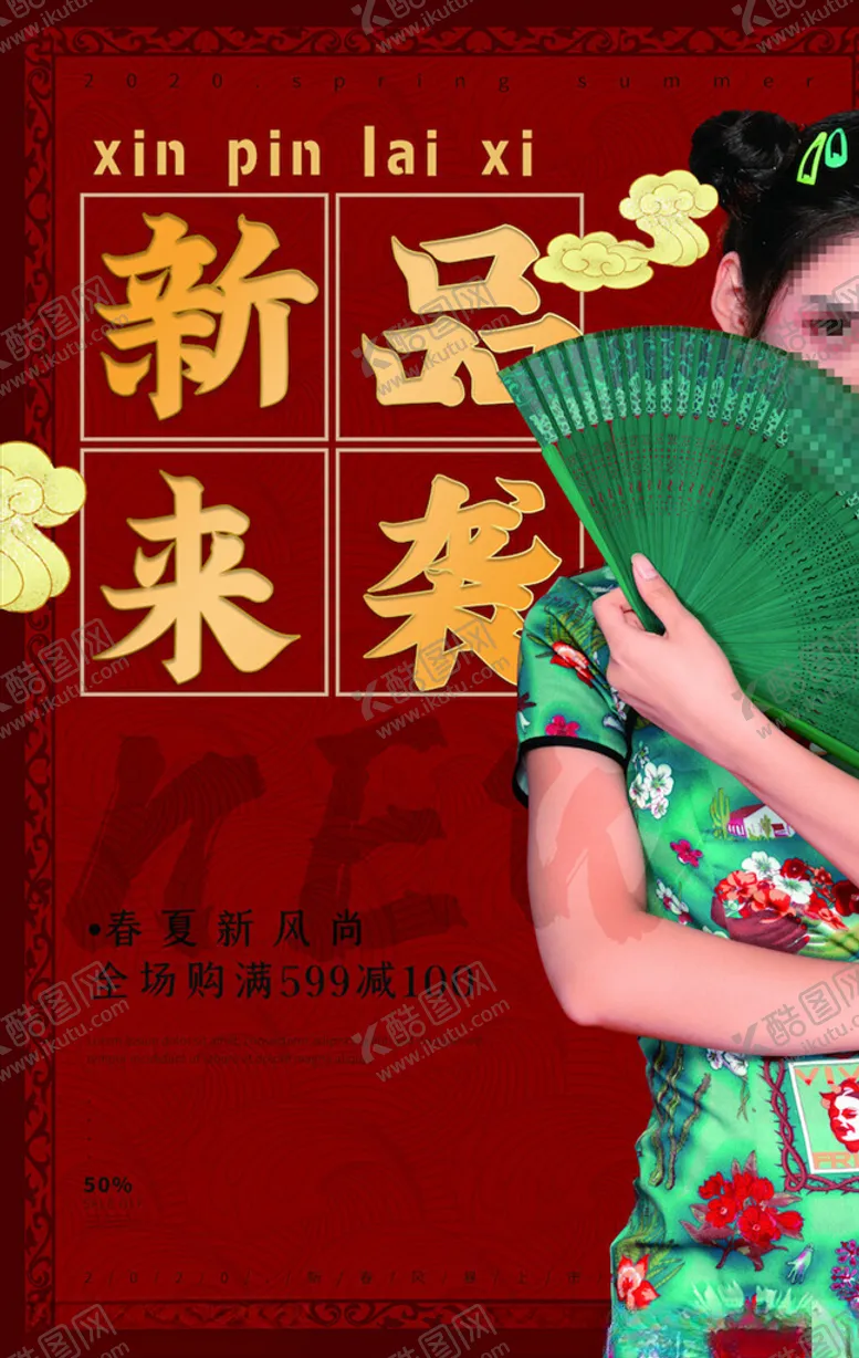 编号：30740704171137183699【酷图网】源文件下载-国潮人物海报