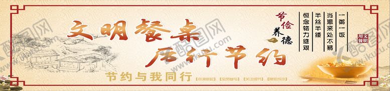 编号：01734610071532484761【酷图网】源文件下载-餐厅文明