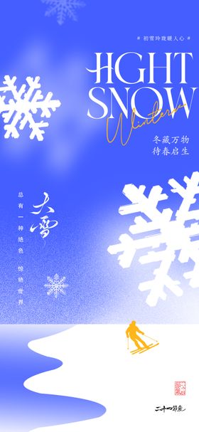 大雪冬至节气海报