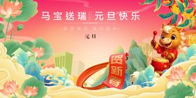 马年春节元旦元旦贺岁