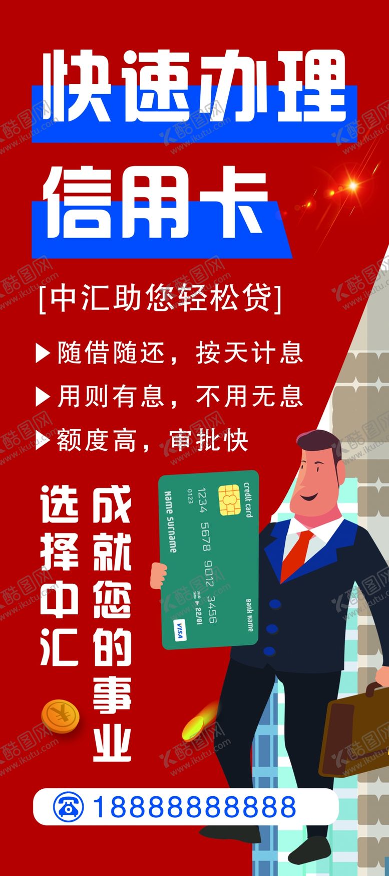 编号：55477503261757078055【酷图网】源文件下载-贷款海报展架