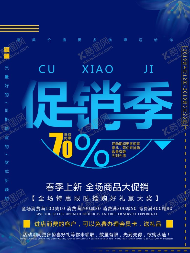 编号：26653005111954281984【酷图网】源文件下载-促销季