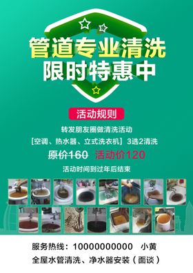 管道清洗展架