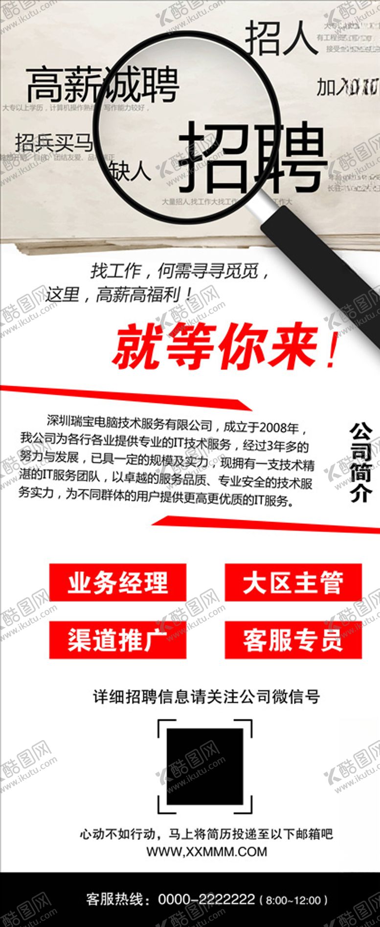 编号：78297205010503511712【酷图网】源文件下载-招聘易拉宝