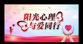 心理健康心理咨询心理展板