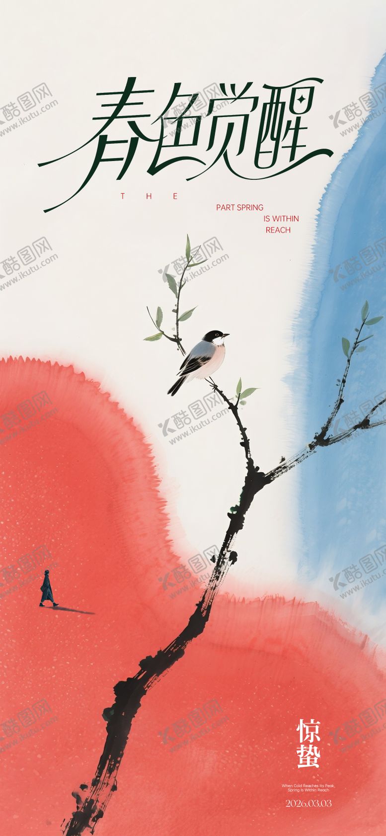 编号：71364502160224265415【酷图网】源文件下载-惊蛰