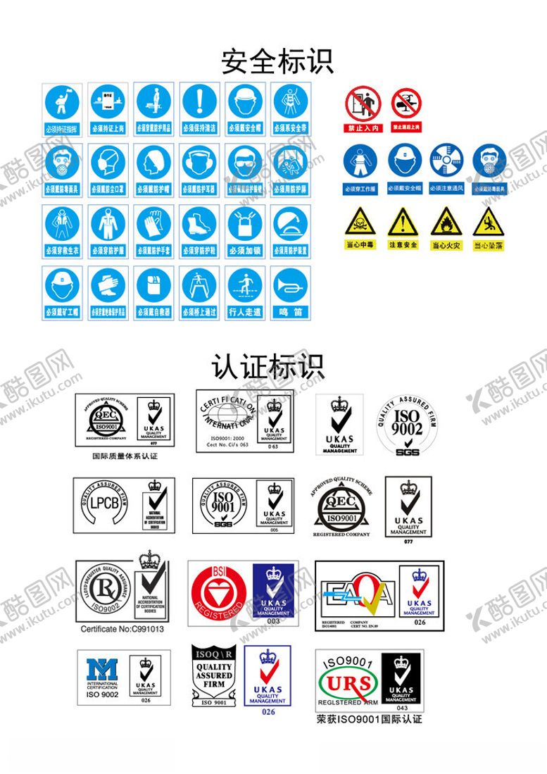 编号：57318301280756577259【酷图网】源文件下载-安全施工认证标识