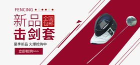 新品击剑套