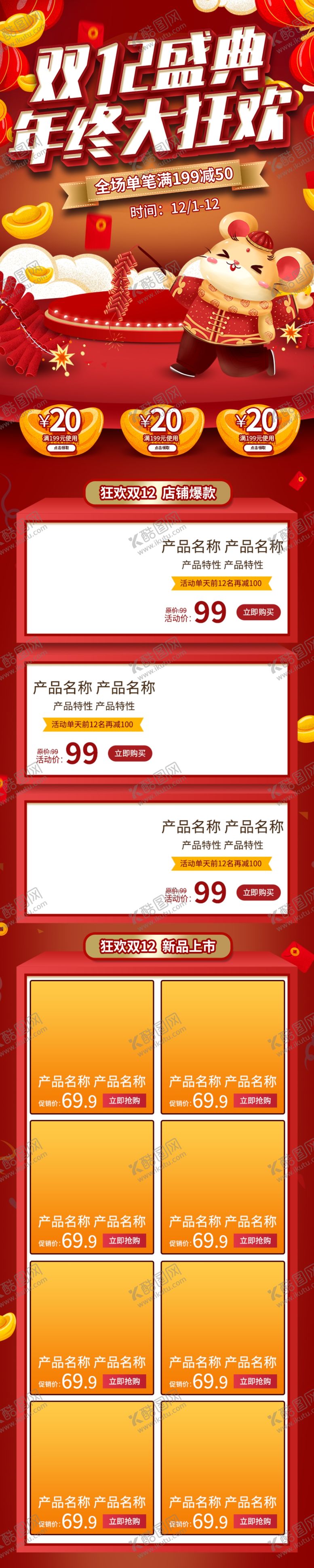 编号：36467809210624077659【酷图网】源文件下载-双12首页双十二首页双12