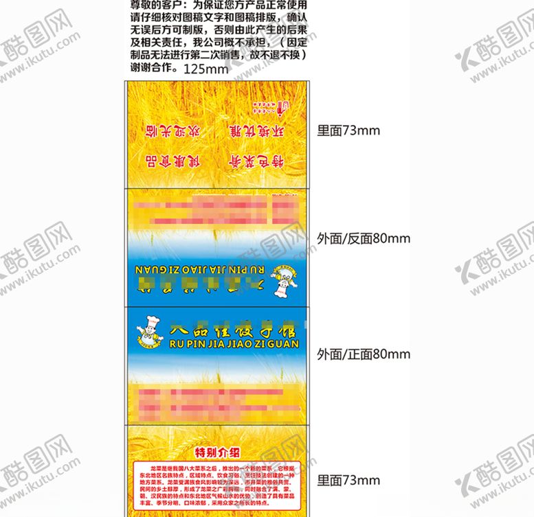 编号：44972605082209242643【酷图网】源文件下载-饺子店纸巾盒