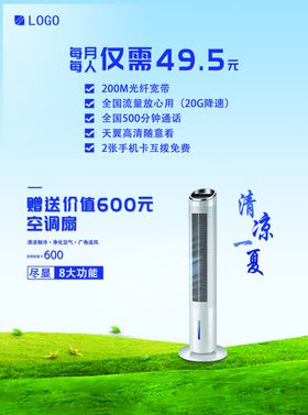 加湿净化强劲制冷空调风扇电器