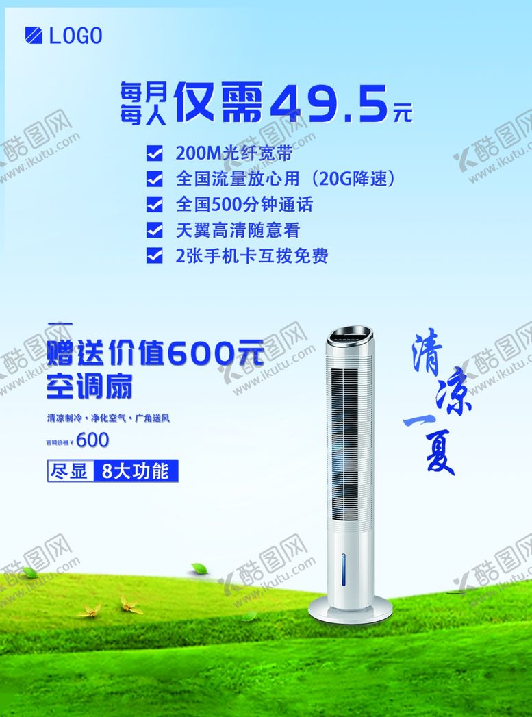 编号：85707307060858299893【酷图网】源文件下载-清新空调风扇商场促销电器海报