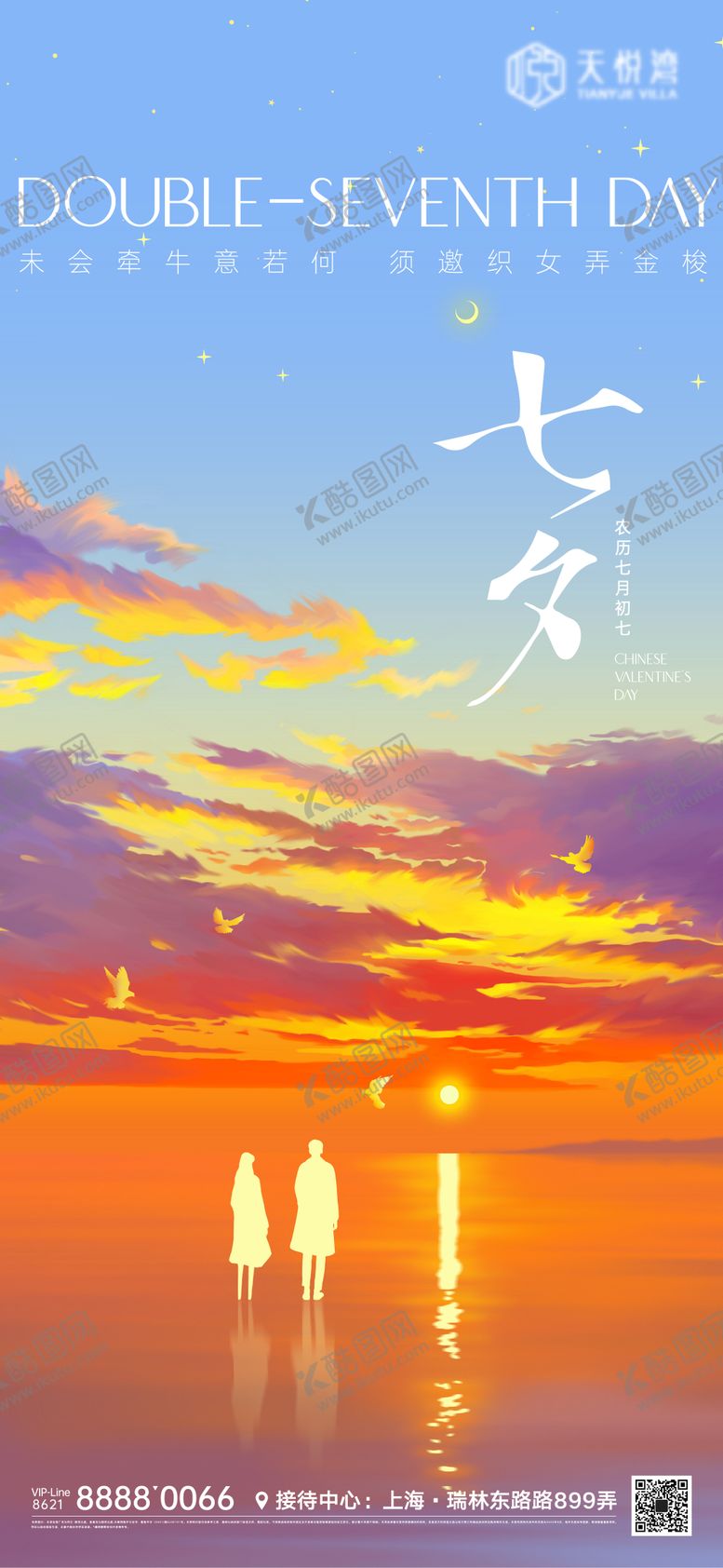 编号：54498811240511361384【酷图网】源文件下载-七夕海报