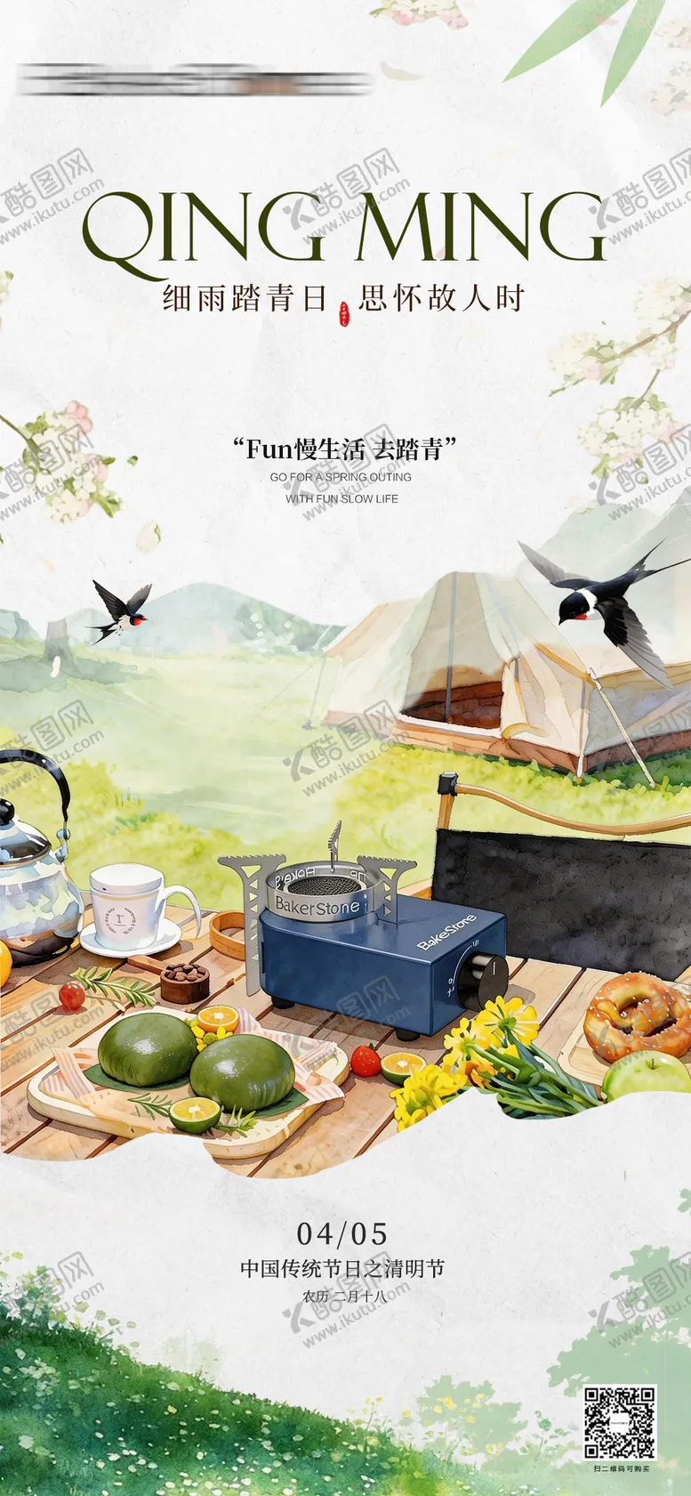 编号：91367703290202428522【酷图网】源文件下载-清明节海报