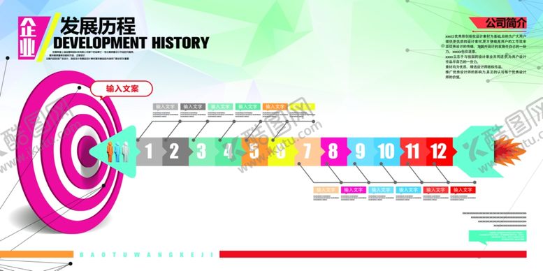 编号：97764409260739066697【酷图网】源文件下载-公司展板