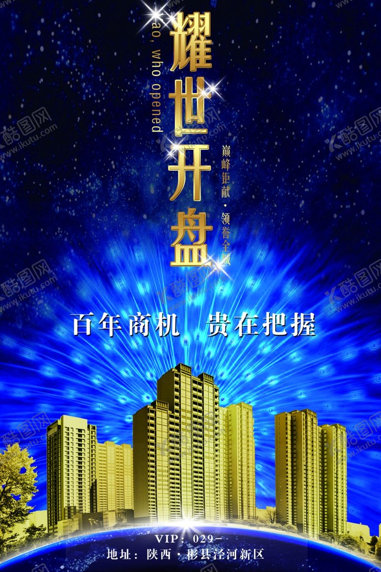 编号：44656905110545451070【酷图网】源文件下载-房地产广告