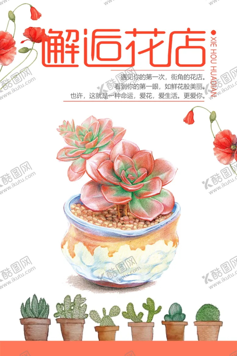 编号：31745504270448515523【酷图网】源文件下载-文艺海报