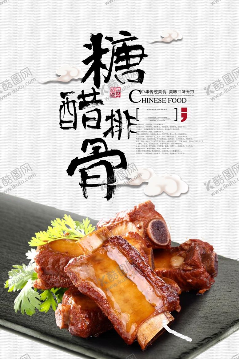 编号：38841603251053503129【酷图网】源文件下载-糖醋排骨美食活动宣传海报素材