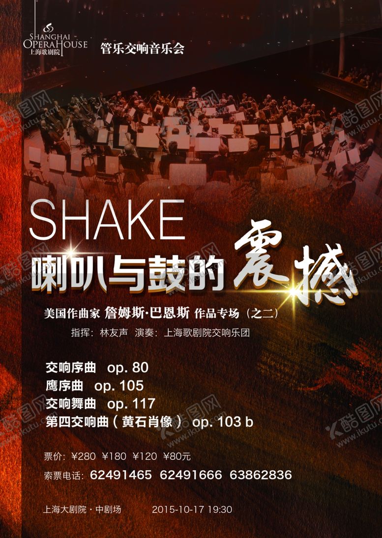 编号：78857907022359447125【酷图网】源文件下载-音乐海报