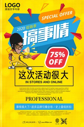 SALE促销店庆周年庆背景