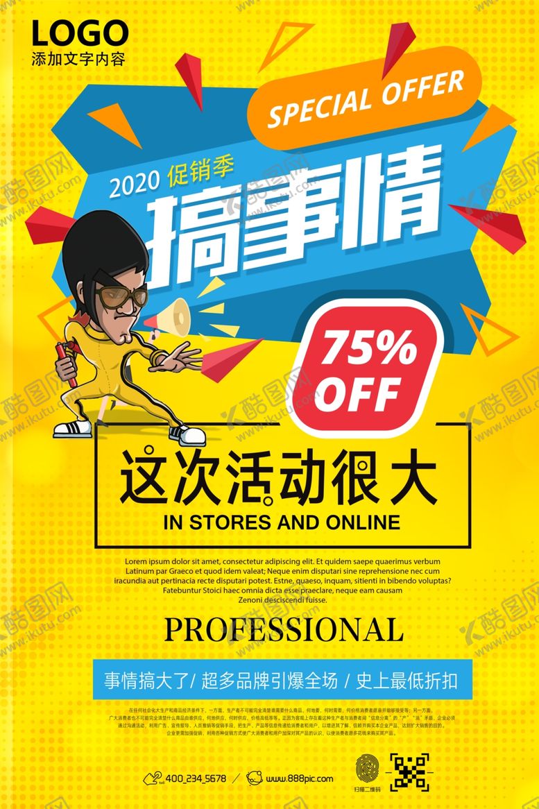 编号：92345210280803507571【酷图网】源文件下载-促销海报周年庆店庆