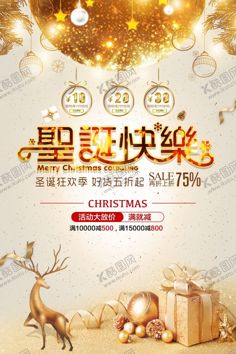 编号：91067605081958149483【酷图网】源文件下载-金色大气圣诞节商场促销海报