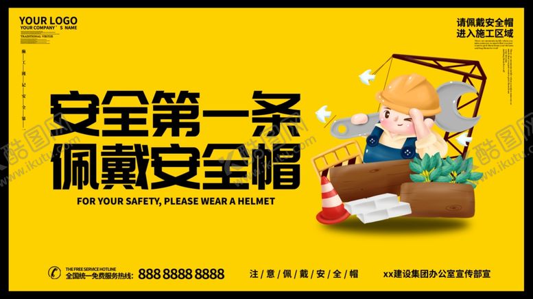 编号：52504307071518171616【酷图网】源文件下载-安全帽