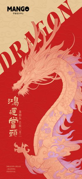 龙抬头海报年中国传统节日中式