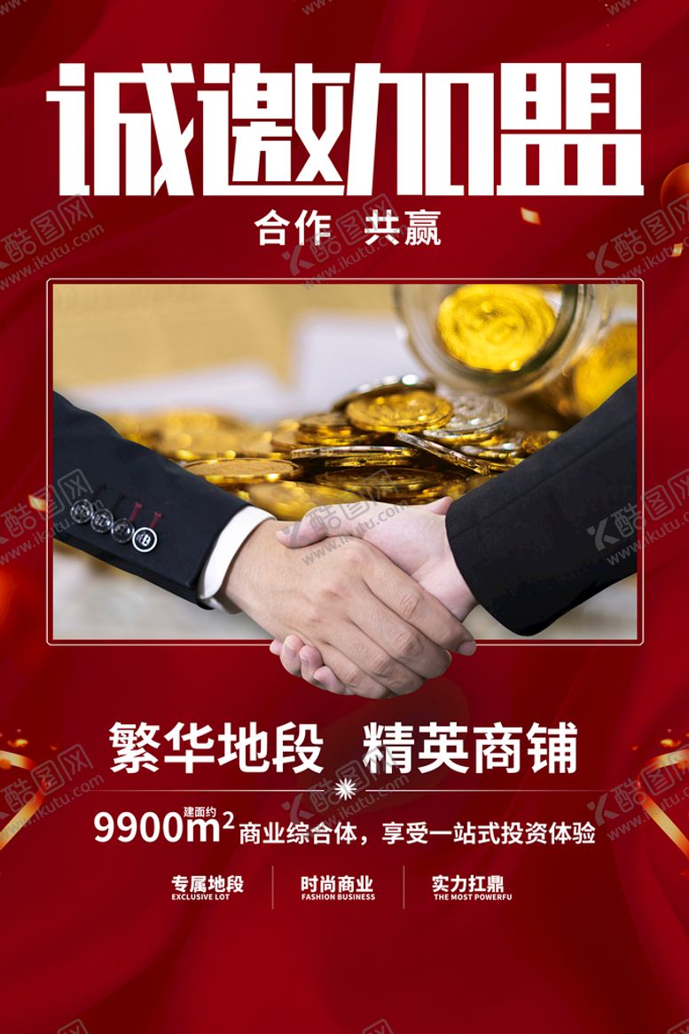 编号：85912609190049242837【酷图网】源文件下载-招商加盟