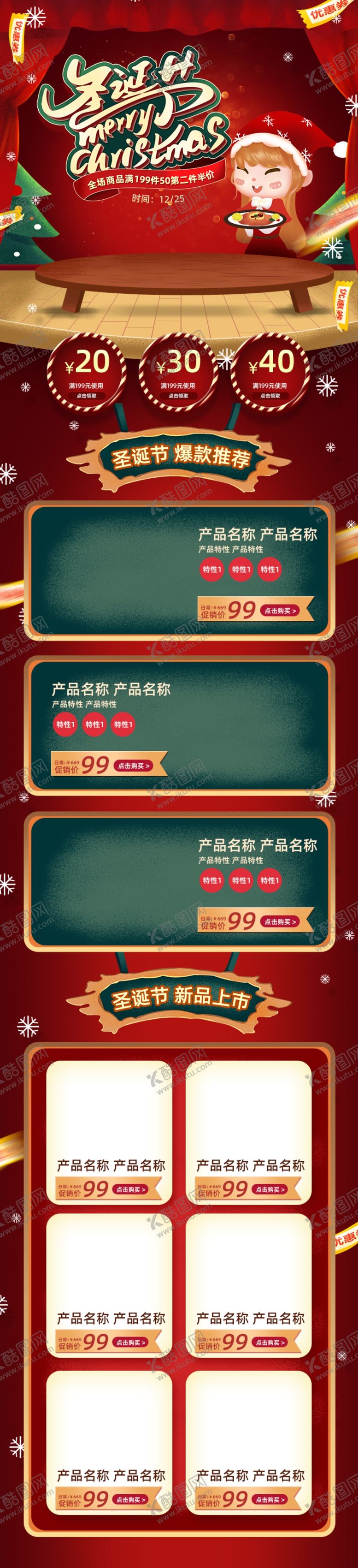 编号：87295110040530135697【酷图网】源文件下载-圣诞节首页