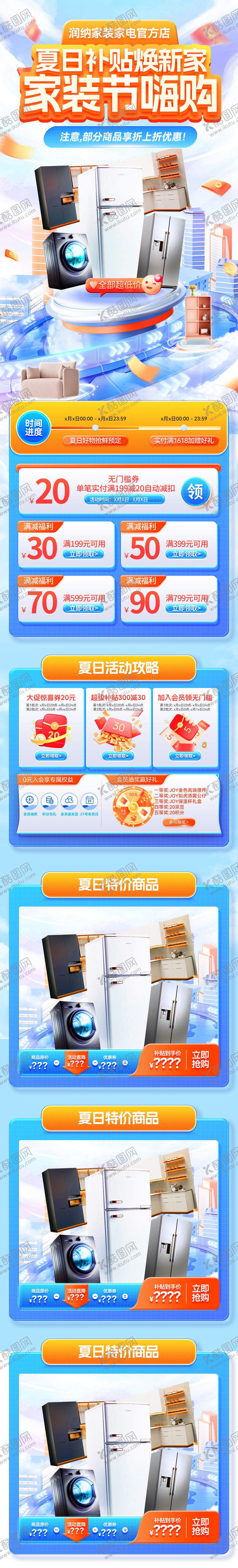 编号：19331309222035119624【酷图网】源文件下载-夏日补贴家装节首页