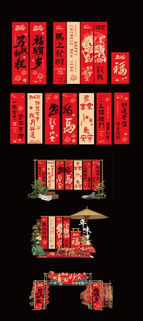 马年新年市集美陈吊幔