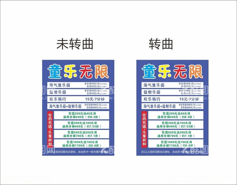 编号：53974512200905004689【酷图网】源文件下载-淘气堡价目表