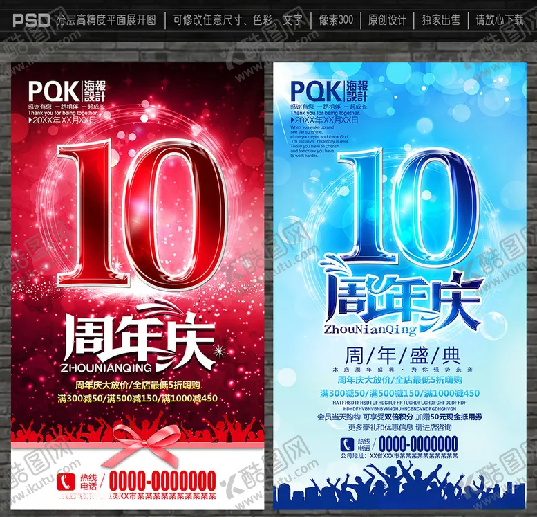 编号：48054509090958023047【酷图网】源文件下载-10周年庆