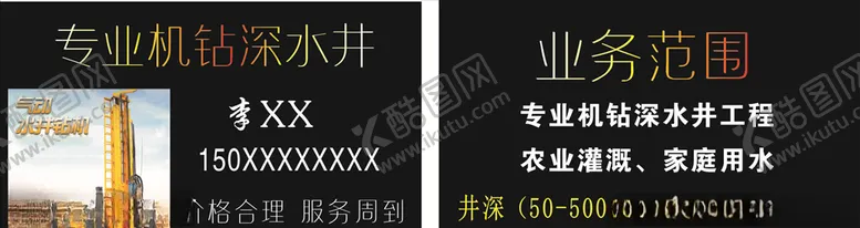 编号：84017907010545465699【酷图网】源文件下载-钻井工程