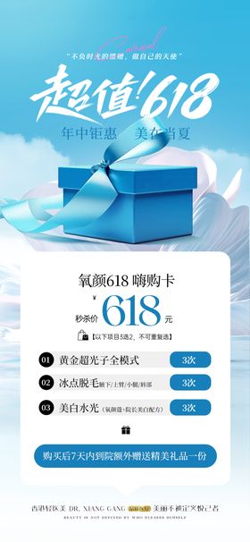 618医美促销海报