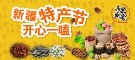 干果