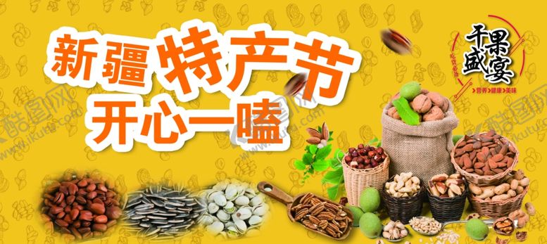 编号：56927907090621053832【酷图网】源文件下载-干果