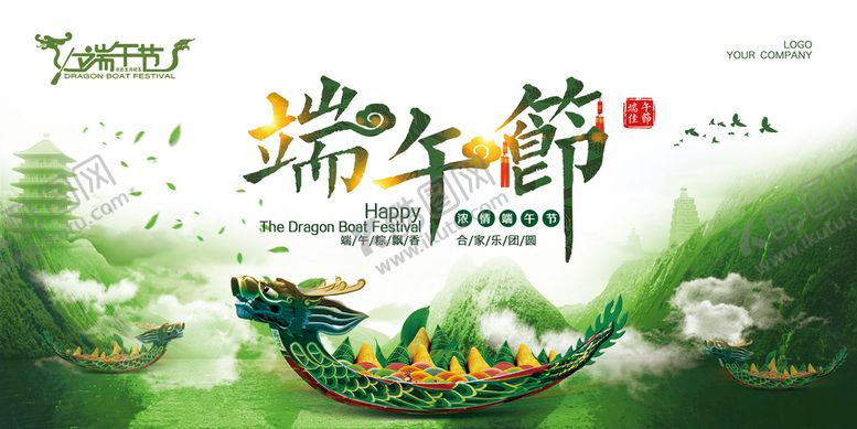 编号：09258309231615158790【酷图网】源文件下载-端午节