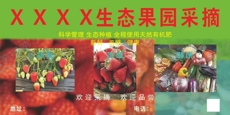 编号：18590102090815161964【酷图网】源文件下载-生态果园