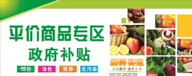 超市生鲜